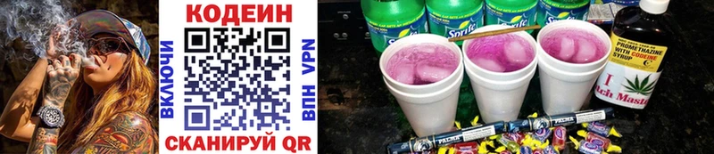 Codein Purple Drank наркошоп Вязьма